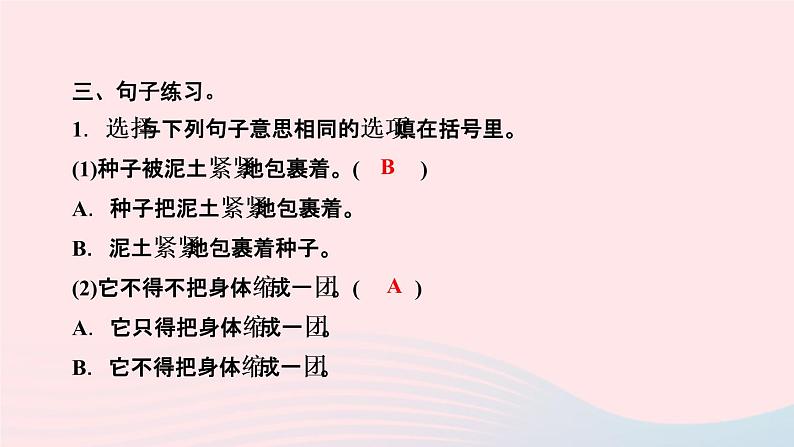三年级语文上册第三单元9那一定会很好作业课件新人教版第5页