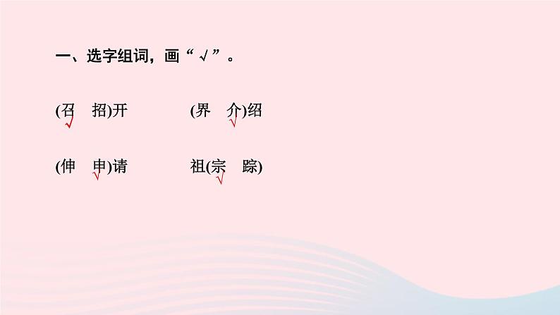 三年级语文上册第三单元语文园地三作业课件新人教版第3页