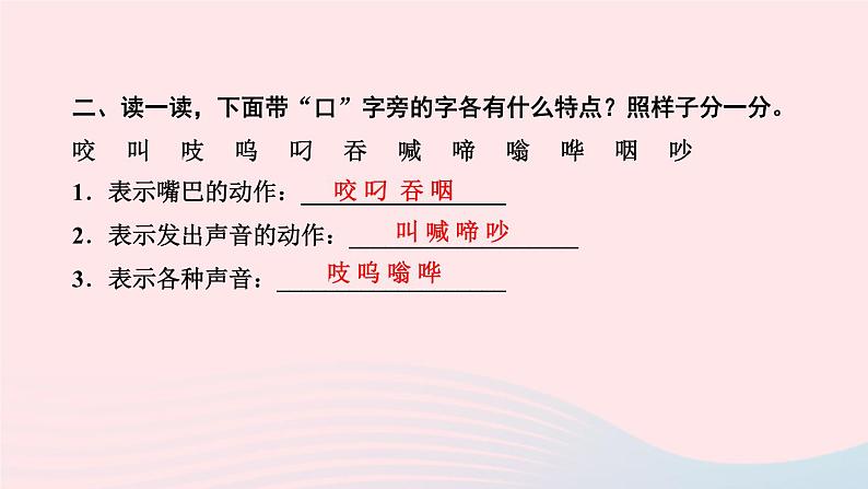 三年级语文上册第三单元语文园地三作业课件新人教版第4页
