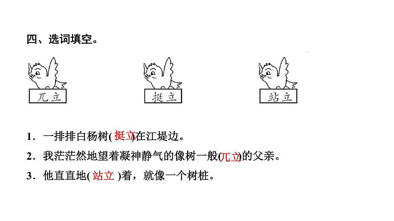 22　父亲、树林和鸟第6页