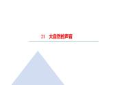 統(tǒng)編版三年級上冊語文-第七單元習(xí)題課件（4份，可編輯）