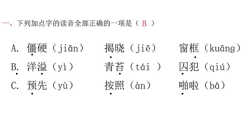 第二单元 一个豆荚的五粒豆 2课时第2页