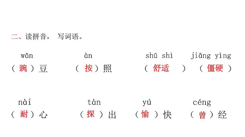 第二单元 一个豆荚的五粒豆 2课时第3页