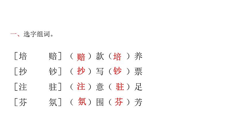 第二单元 语文园地第2页