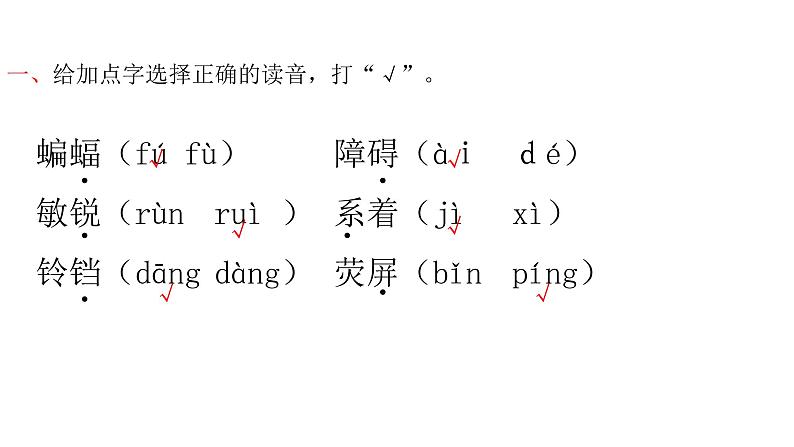 第二单元 夜间飞行的秘密2课时第2页