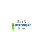 統(tǒng)編版語(yǔ)文四年級(jí)上冊(cè)第七單元 訓(xùn)練課件（7份打包）