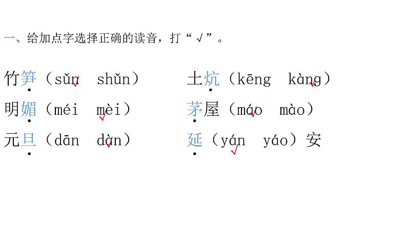 第七单元 延安，我把你追寻第2页