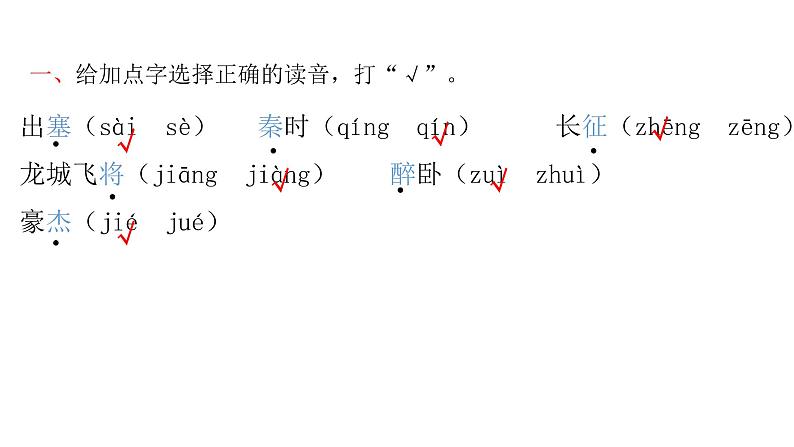 第七单元 古诗三首 2课时第2页