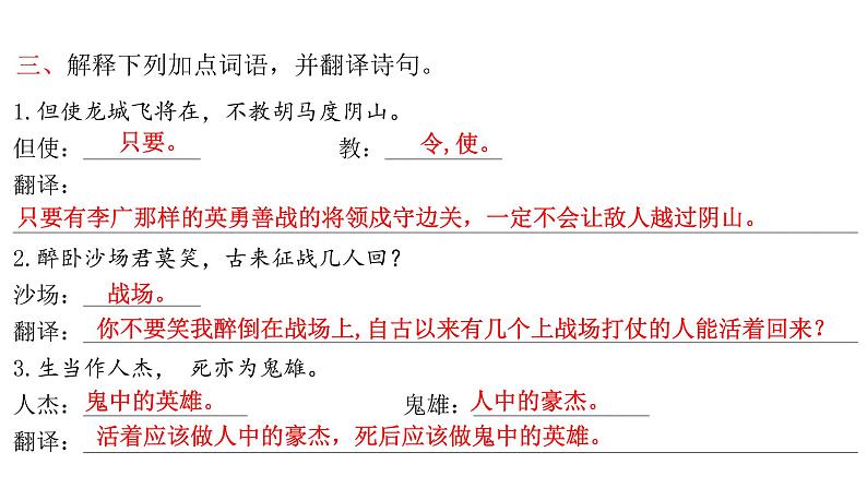 第七单元 古诗三首 2课时第4页