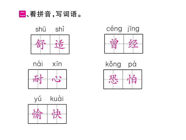 5.一个豆荚里的五粒豆第3页