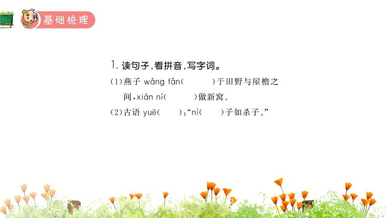 统编版语文四年级上册第四单元 训练提升课件（7份打包）02