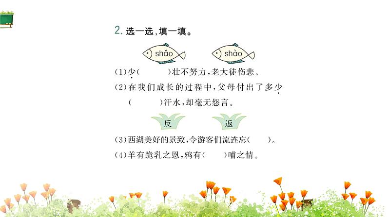 统编版语文四年级上册第四单元 训练提升课件（7份打包）03