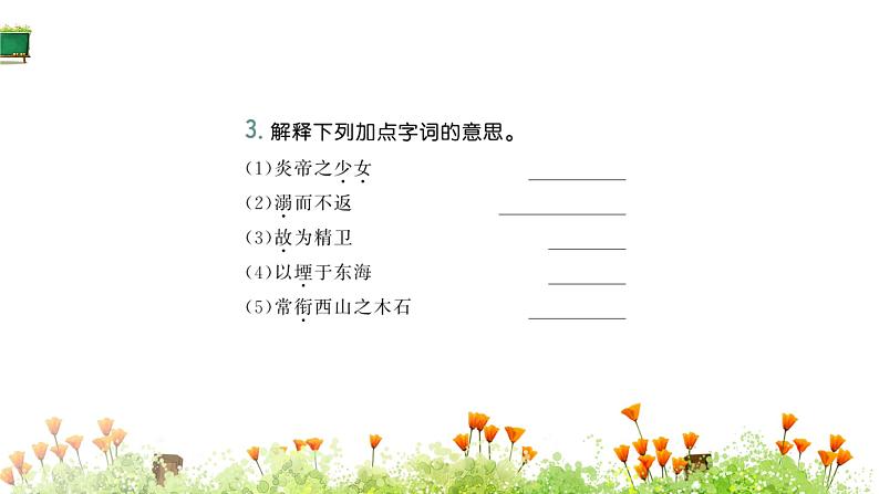 统编版语文四年级上册第四单元 训练提升课件（7份打包）04