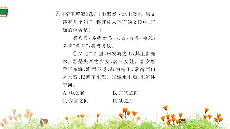 统编版语文四年级上册第四单元 训练提升课件（7份打包）07