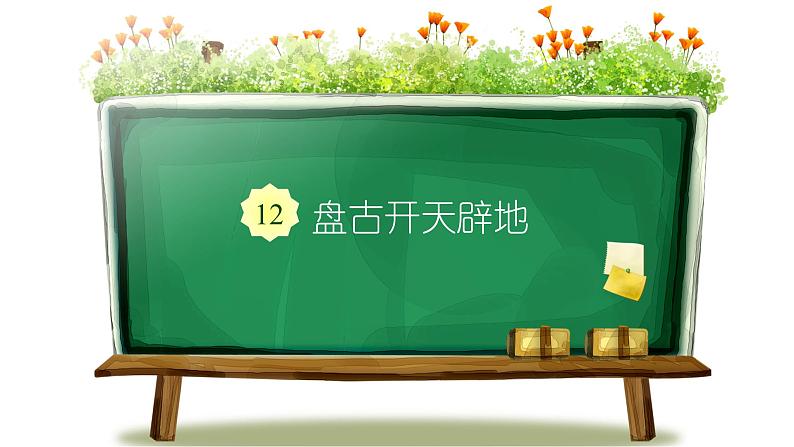 统编版语文四年级上册第四单元 训练提升课件（7份打包）01