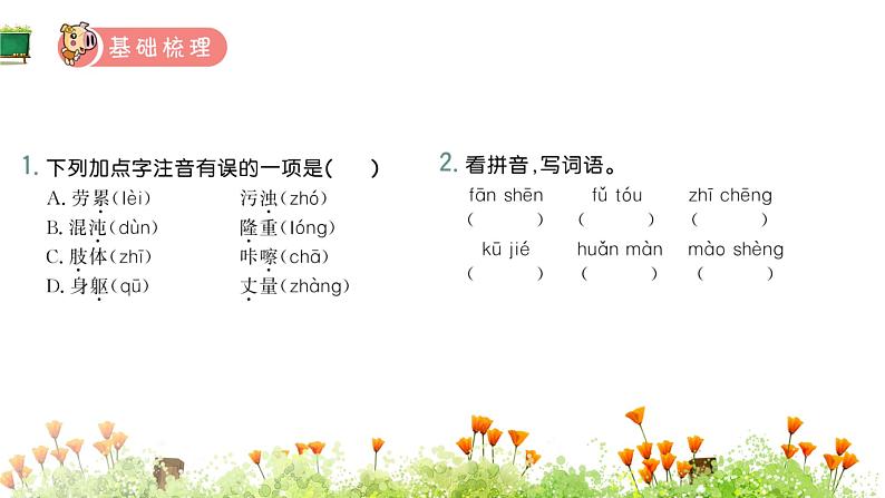 统编版语文四年级上册第四单元 训练提升课件（7份打包）02