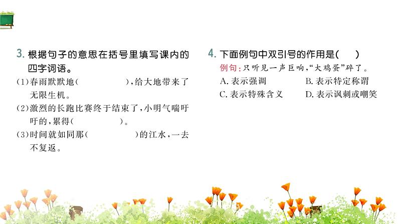 统编版语文四年级上册第四单元 训练提升课件（7份打包）03
