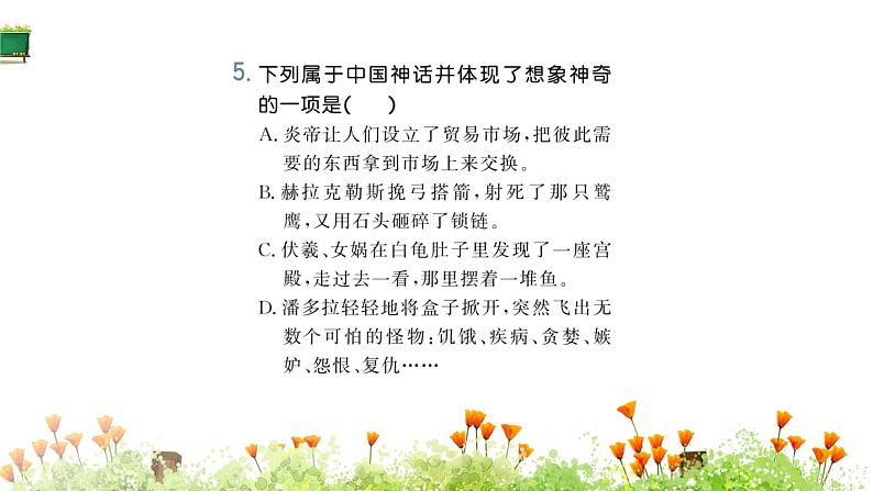 统编版语文四年级上册第四单元 训练提升课件（7份打包）04