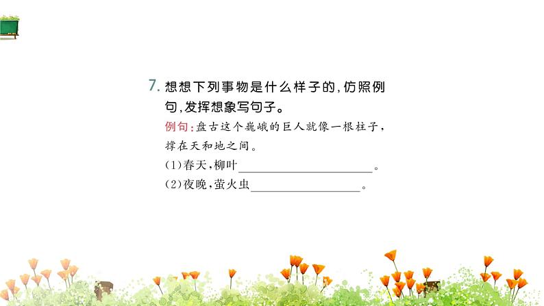 统编版语文四年级上册第四单元 训练提升课件（7份打包）06