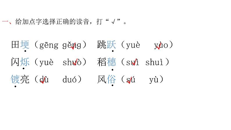 第一单元 走月亮 2课时第2页