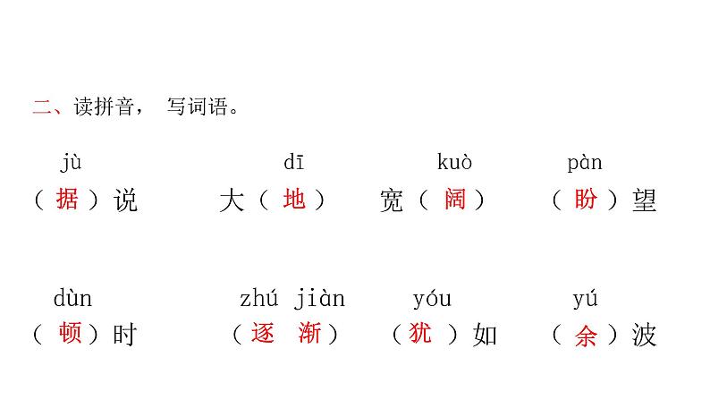 第一单元 观潮 2课时第3页