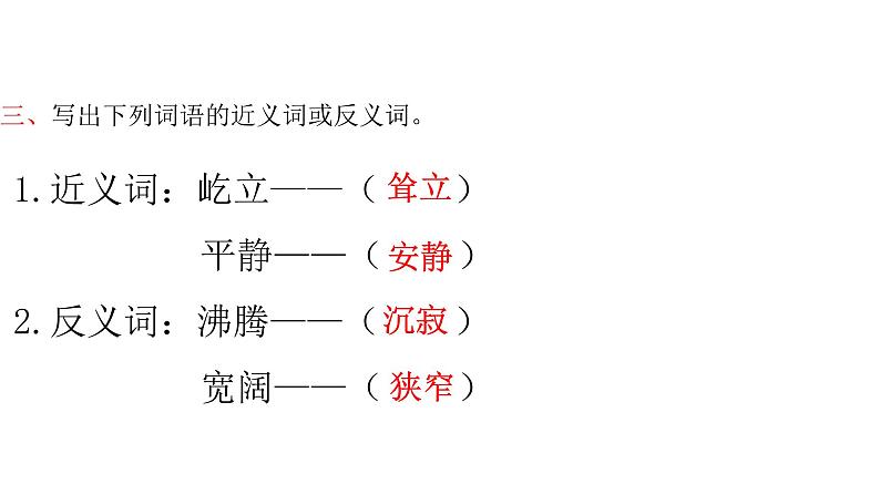 第一单元 观潮 2课时第4页