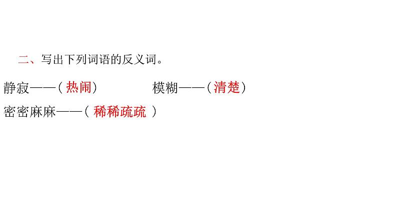 第一单元 繁星第3页