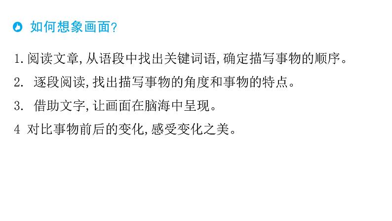 部编版语文四年级上册单元主题阅读第一单元  自然之美  课件（54张PPT)04