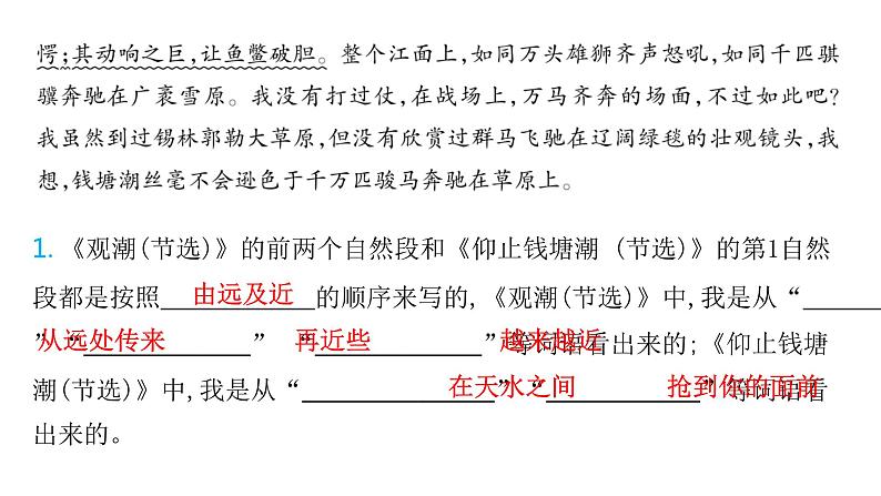 部编版语文四年级上册单元主题阅读第一单元  自然之美  课件（54张PPT)07