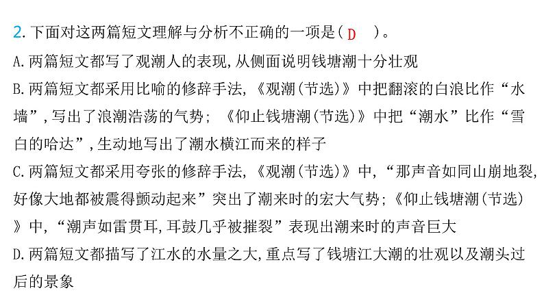 部编版语文四年级上册单元主题阅读第一单元  自然之美  课件（54张PPT)08