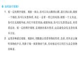 部编版语文四年级上册单元主题阅读第三单元  连续观察  课件（52张PPT)