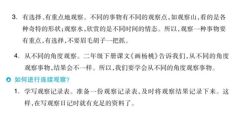 部编版语文四年级上册单元主题阅读第三单元  连续观察  课件（52张PPT)04