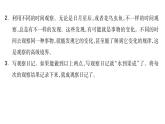 部编版语文四年级上册单元主题阅读第三单元  连续观察  课件（52张PPT)