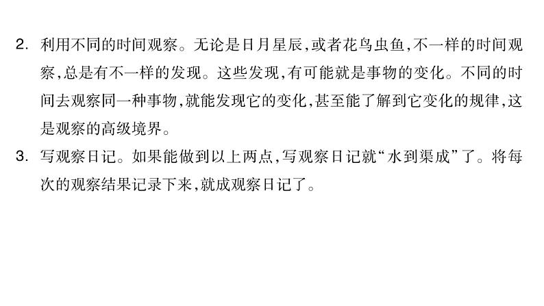 部编版语文四年级上册单元主题阅读第三单元  连续观察  课件（52张PPT)05