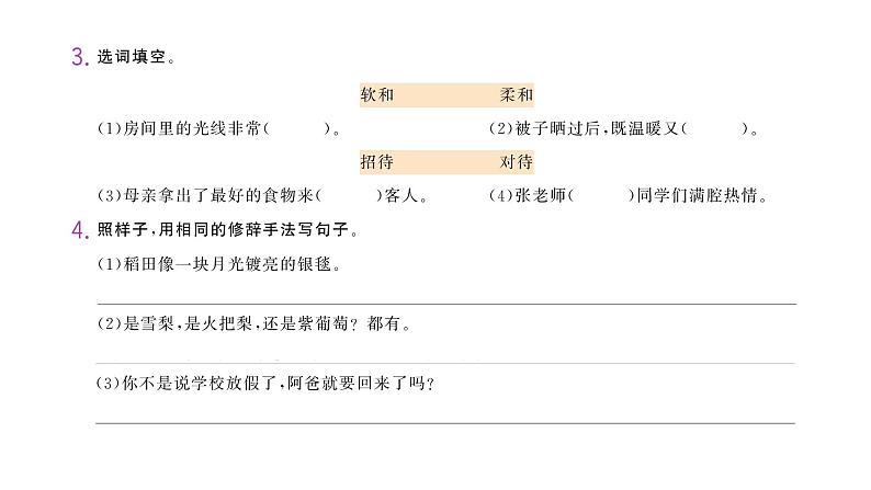 2走月亮第3页