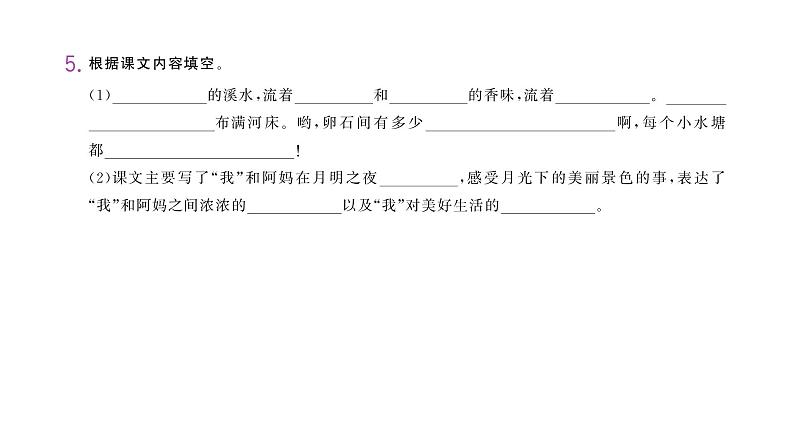 2走月亮第4页