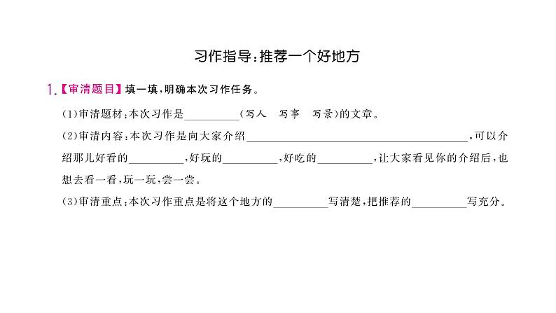 习作指导推荐一个好地方第2页