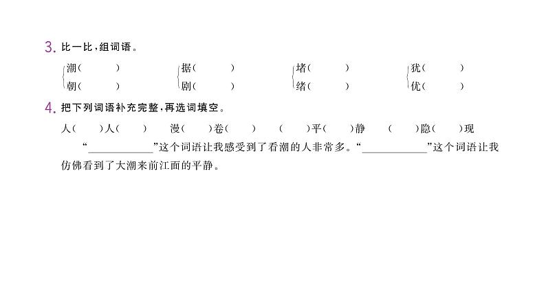 1观潮第3页