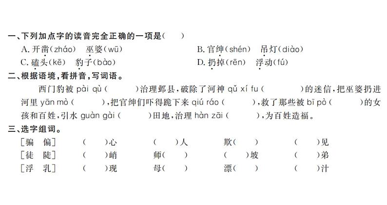 统编版四年级上册语文习题课件-第8单元  (7份打包)02