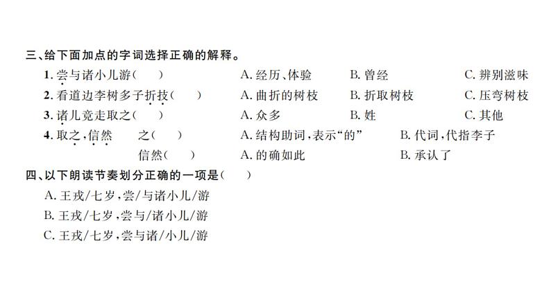 统编版四年级上册语文习题课件-第8单元  (7份打包)03