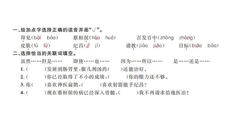 统编版四年级上册语文习题课件-第8单元  (7份打包)02