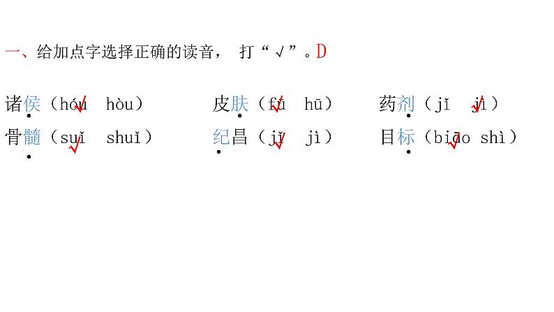 第八单元 故事二则第2页