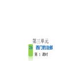 統(tǒng)編版語文四年級(jí)上冊(cè)第八單元 訓(xùn)練課件（6份打包）