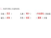 統(tǒng)編版語文四年級(jí)上冊(cè)第八單元 訓(xùn)練課件（6份打包）