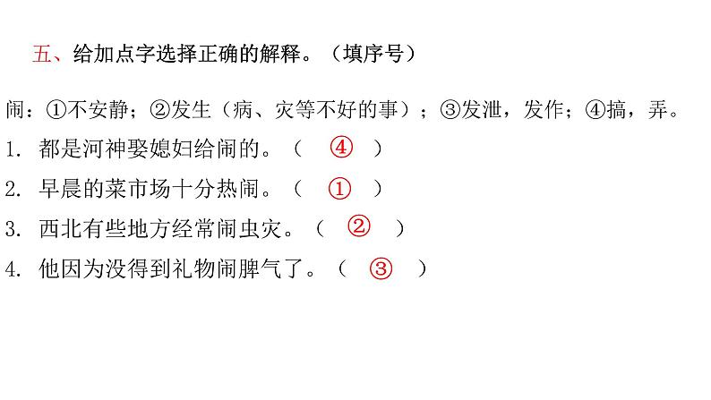 第八单元 西门豹治邺 2课时第6页