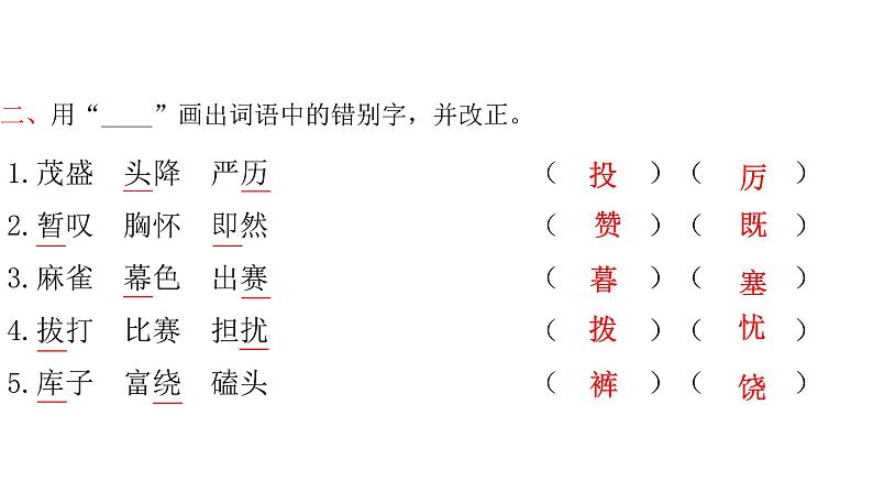 第八单元 语文园地第3页