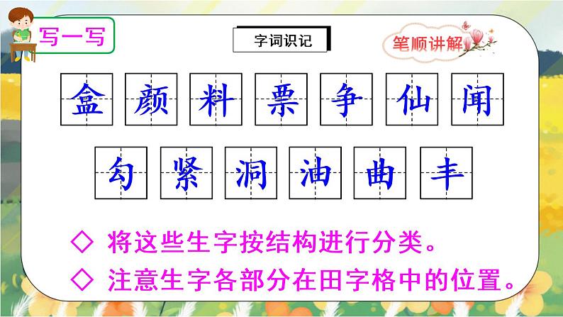 6《秋天的雨》课件PPT+生字课件+教案+音视频素材05