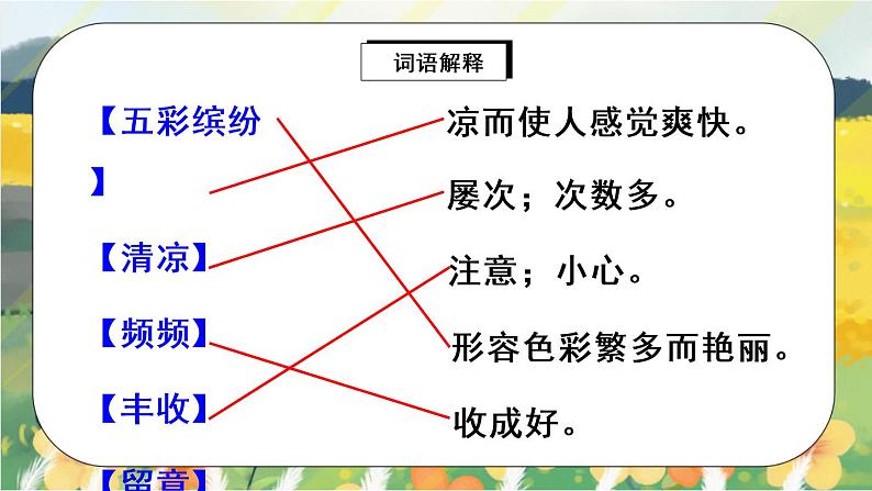 6《秋天的雨》课件PPT+生字课件+教案+音视频素材07