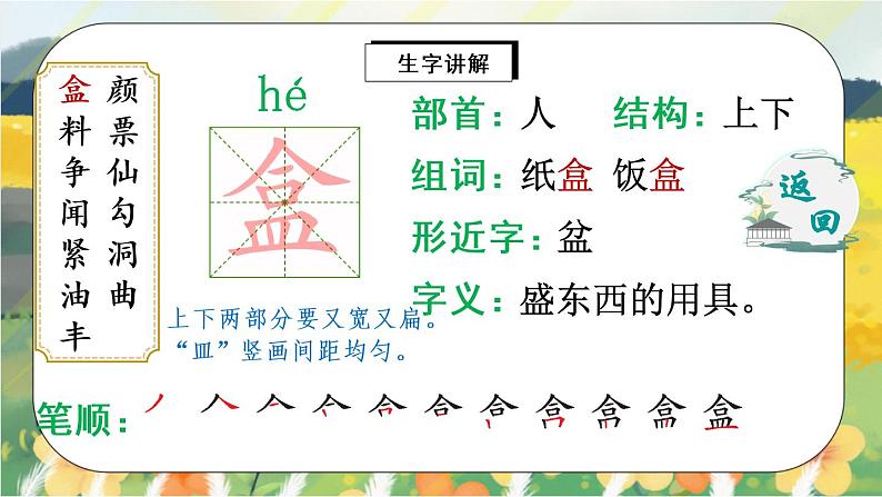 6《秋天的雨》课件PPT+生字课件+教案+音视频素材03