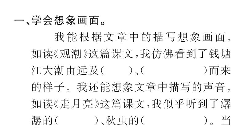 统编版语文四年级上册 语文园地  训练课件（8份打包）02